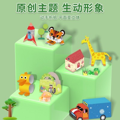 幼儿园益智立体手工折纸图多样图案提高动手动脑手工制作玩具DIY