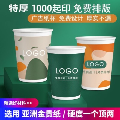 一次性纸杯定制咖啡杯定做logo 9盎司广告纸杯加厚豆浆纸杯批发