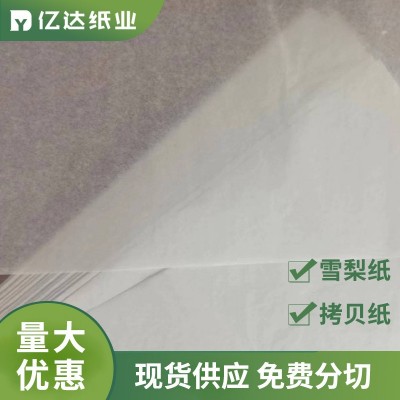 批发17g优质拷贝纸电镀五金专用雪梨纸服饰箱包半透明双面拷贝纸