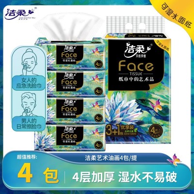 洁柔抽纸face油画系列80抽4层4包可湿水面纸巾实惠餐巾纸批发