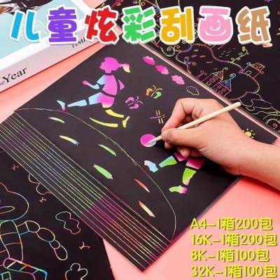 儿童炫彩刮画纸 a4小学生刮刮画8k黑色刮蜡纸幼儿园手工diy彩色纸