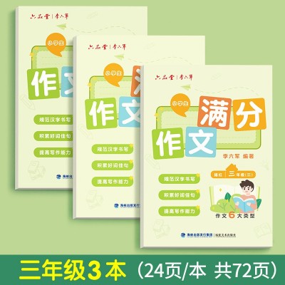 3-6年级满分作文练字帖小学生专用字帖同步字帖每日一练 好词好句