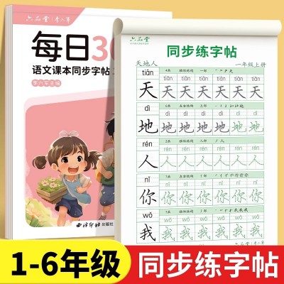 小学生同步字帖人教版语文每日一练钢笔解压画笔大字练习 册减压