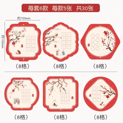 六品堂2024龙年新年硬笔书法作品纸小学生书法专用纸作品 春节练字