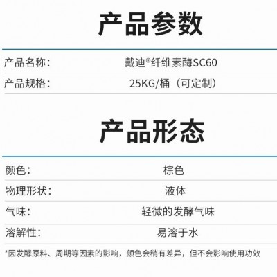 造纸酶内切纤维素酶SC60浓缩品纤维打浆酶降低电耗提高纸强度