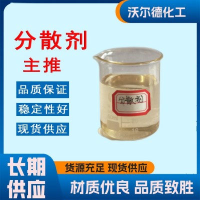 有机分散剂AFC-025 性能稳定 用于造纸 建筑涂料 分散性好 沃尔德品牌