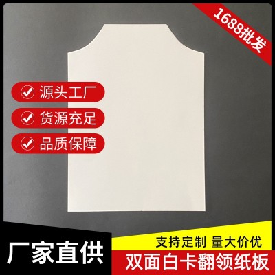 内衬纸板衬衫T恤翻领双面白卡纸折衣叠衣服纸板硬纸板服装包装纸