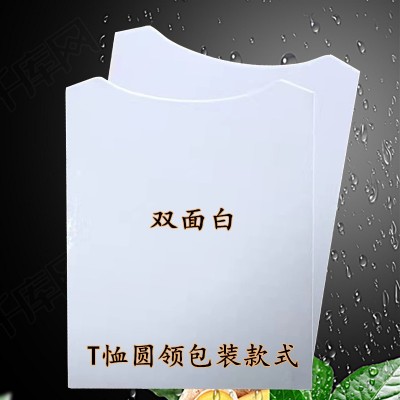 白卡纸服装T恤翻领衬衫纸板纸包装纸皮双面白内衬包装硬纸板跨境