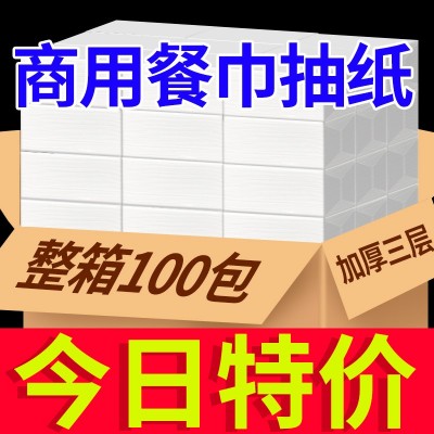 100包 纸巾抽纸整箱批发商用餐巾纸饭店餐厅酒店家用实惠装卫生纸