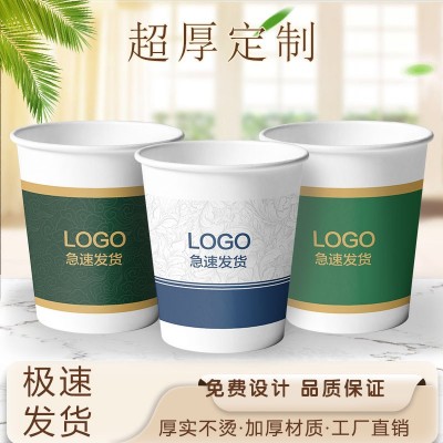 纸杯可印logo 一次性纸杯子商务办公水杯 9盎司加厚纸杯定纸杯制