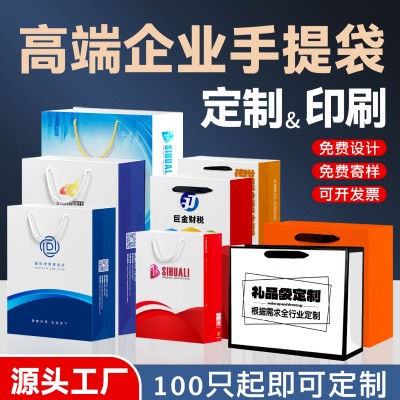 手提袋定制纸袋印logo高档企业公司袋子广告宣传包装袋礼品袋订做