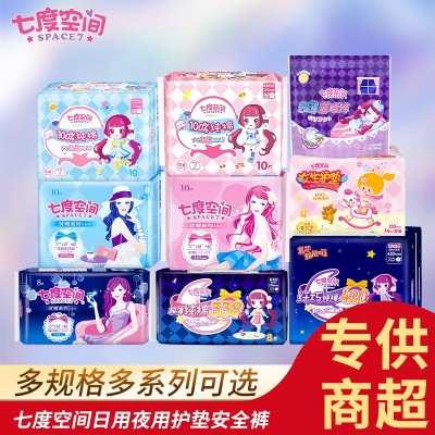 七度空间少女优雅姨妈卫生巾日夜用组合装正品超薄官方店旗舰整箱