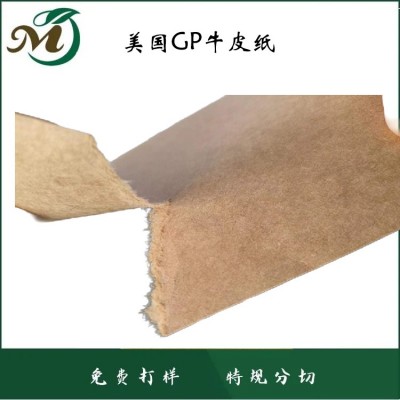 美国GP牛皮纸 高强纸袋 纯木浆 防水防潮 65g-100g