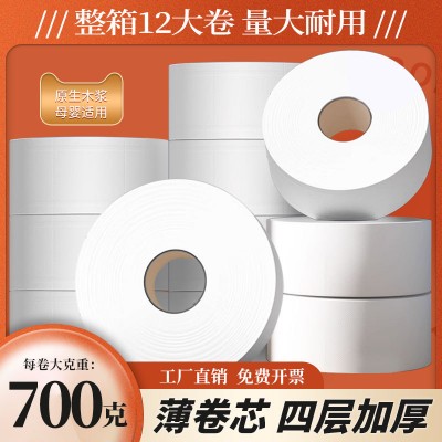 大卷纸厕纸700g商用整箱批发酒店专用卫生间卷纸实惠装大圈纸加厚