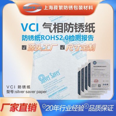 VCI气相保银纸 金 银 钯等贵金属包装专用 电子产品 饰品等