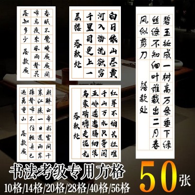 对开20格28格40格56格带落款格子宣纸四尺三开四开格子考级作品纸