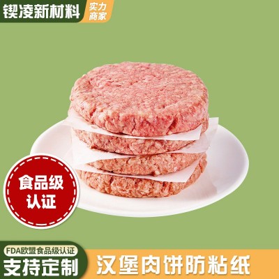 汉堡牛肉饼油纸隔肉食物专用硅油纸防粘家用垫纸冷冻手抓饼隔油纸