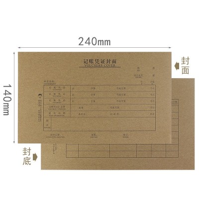 分体浩立信会计记账凭证封面240x140mm牛皮纸财务装订封面封皮会