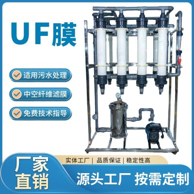 UF膜厂家直销中空纤维膜组件 超滤膜元件 超滤膜管式膜