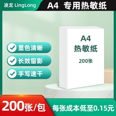 A4热敏纸官方打印纸喵喵机错题打印机专用纸热敏打印速干 纸折叠纸