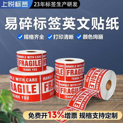 易碎标签fragile英文贴纸 易撕中文警告示亚马逊防撕不 干胶易碎品