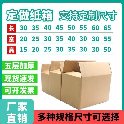 纸箱 5层特硬搬家用5层特硬正方形快递打包收纳箱大号fba纸箱定做