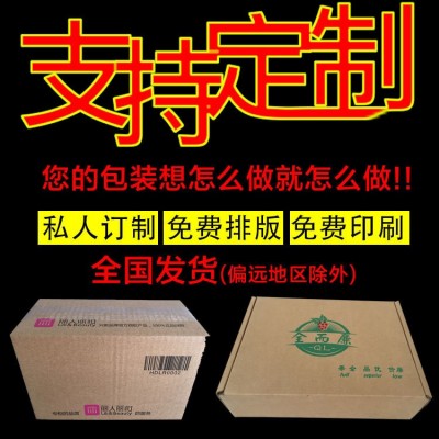 纸箱定做订制包装盒子飞机盒免费排版印刷生产厂家瓦楞纸板箱彩盒