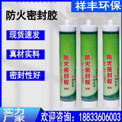 防火密封胶 弹性防火密封胶 膨胀型防火密封胶 防火封堵密封胶