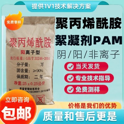 聚丙烯酰胺絮凝剂pam 污水处理高分子聚合物洗砂沉淀剂聚丙烯酰胺