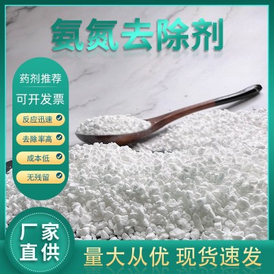 水处理氨氮去除剂废水降解总氮线路板屠宰养殖污水氨氮去除剂颗粒