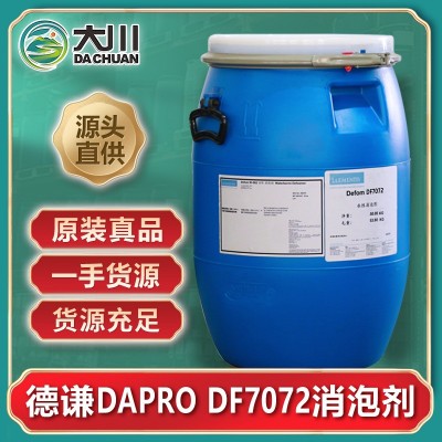 海明斯德谦DAPRO DF7072消泡剂 建筑涂料橡胶粘合剂水墨乳液抑泡