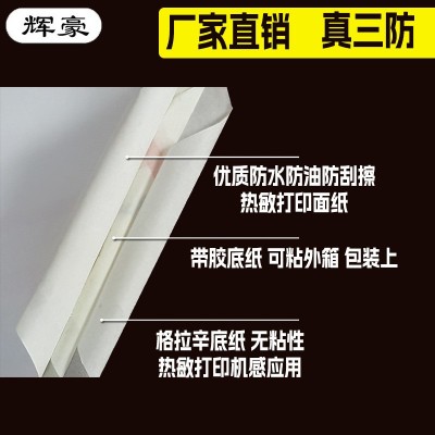 快递一联76*130打印纸空白热敏电子面单物流中申圆通韵达 极兔菜鸟