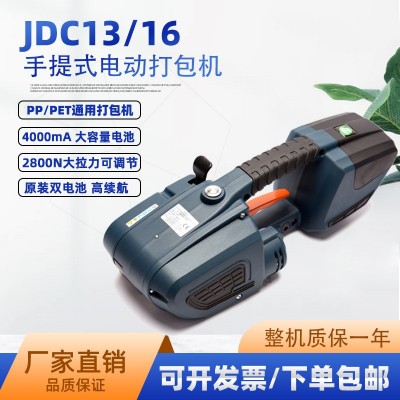 JDC13/16手持式电动打包机pet塑钢带打包机手提热熔免扣打包机