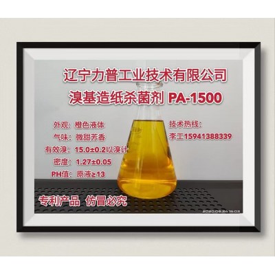 溴基造纸杀菌剂 PA-1500