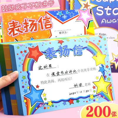 昕果a5创意表扬信小学生多款幼儿鼓励可爱全勤语文数学测试小奖状