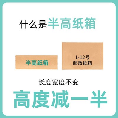 半高纸箱邮政纸盒10-1三层加硬水果纸箱扁平长方形打包盒快递纸箱