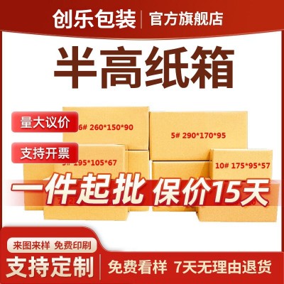 厂家直销半高纸箱现货半高箱正方形快递纸箱物流包装特硬打包箱