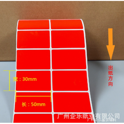 彩色合成条码标签纸红黄蓝色50mm*30mmPET撕不烂可移标签打印贴纸