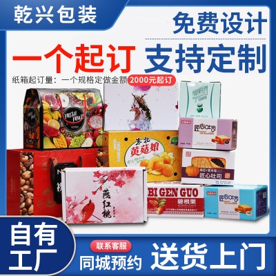 厂家定制食品包装彩箱礼盒彩色瓦楞纸大号包装收纳箱子快递黄箱