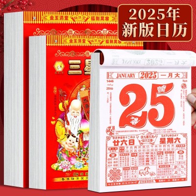 2025年日历新款蛇年手撕老皇历一天一页老式挂历黄历挂式通胜吉日