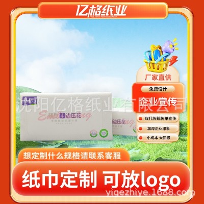 广告软抽纸巾定制餐巾纸定制可印logo商用抽纸订做宣传礼品抽纸