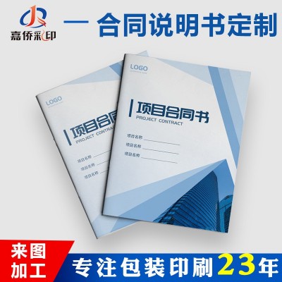 企业合同书印刷宣传期刊订制说明书小册子折页彩页设计打印小批量