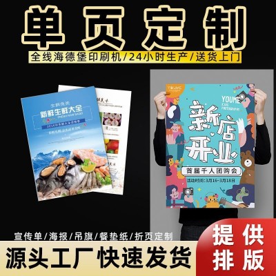 宣传单印刷设计排版广告单页餐垫纸菜单定 制奖状证书海报艺术纸