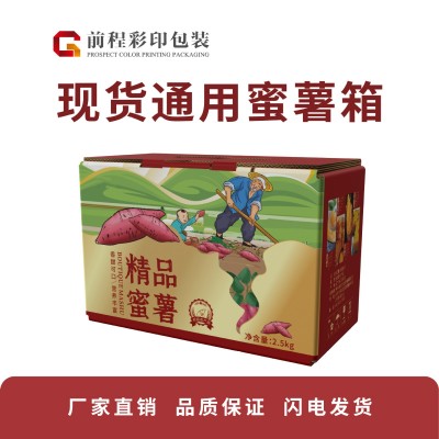 彩色礼品包装盒蜜薯包装箱手提纸壳箱彩色瓦楞纸箱农副产品包装箱