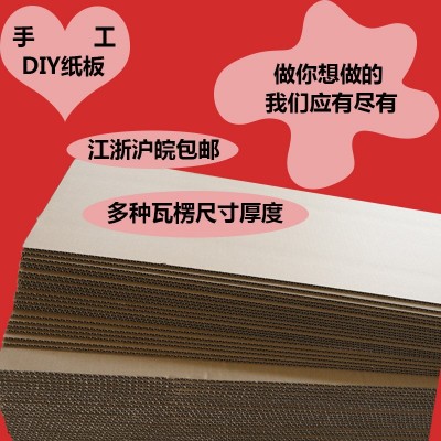 DIY儿童手工制作纸板瓦楞纸特硬纸板纸片加厚多种尺寸打包纸批发