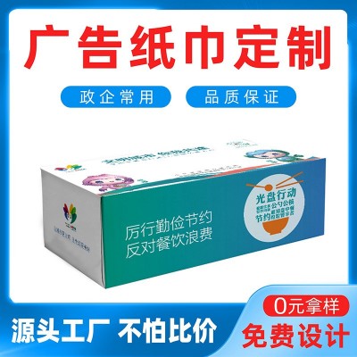 盒装抽纸定制可印logo企业宣传定做广告纸巾加油站饭店餐巾纸厂家