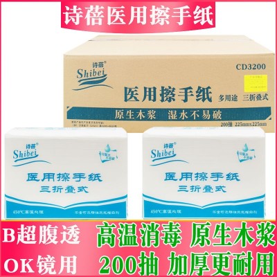 诗蓓医用擦手纸200抽厨房纸巾商用干手纸OK镜B超用纸整箱批发代发