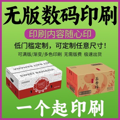 快速交货纸箱定做现货加印logo小批量数码印刷厂家定制纸箱包装