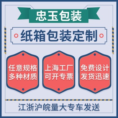 上海工厂小批量专业定-制纸箱 白卡彩盒定-做 化妆品纸盒可印刷