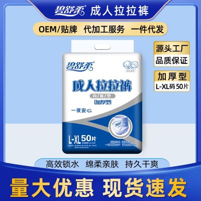 碧舒柔加厚型50片成人拉拉裤老年人纸尿裤尿不湿男女防侧漏大号批